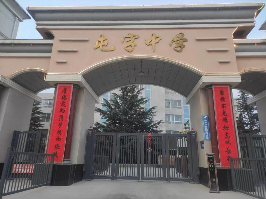 鎮(zhèn)原縣屯字中學